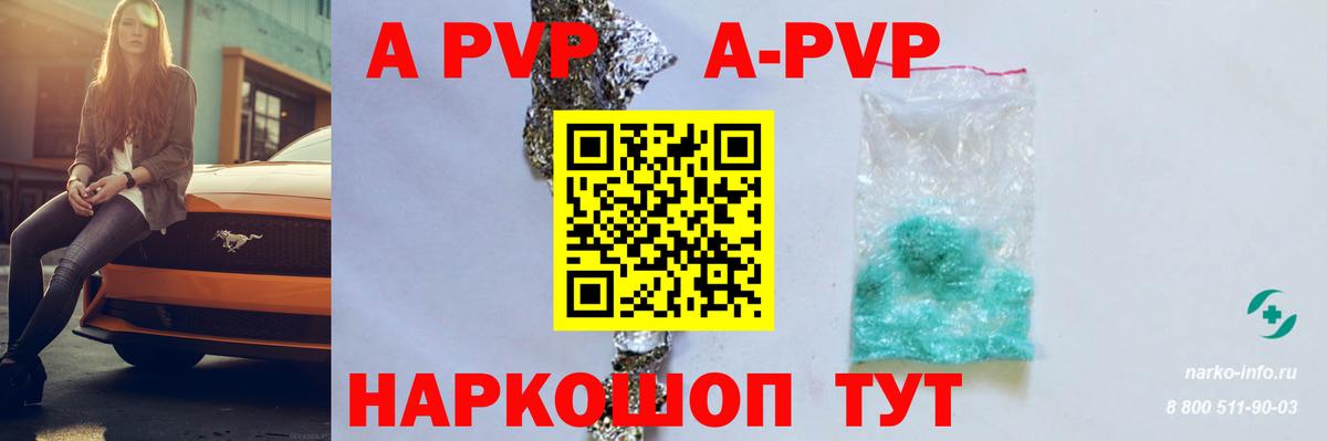 Татарск  APVP VHQ  APVP  Alpha-PVP Crystall  Вход с VPN  А ПВП кристаллы 