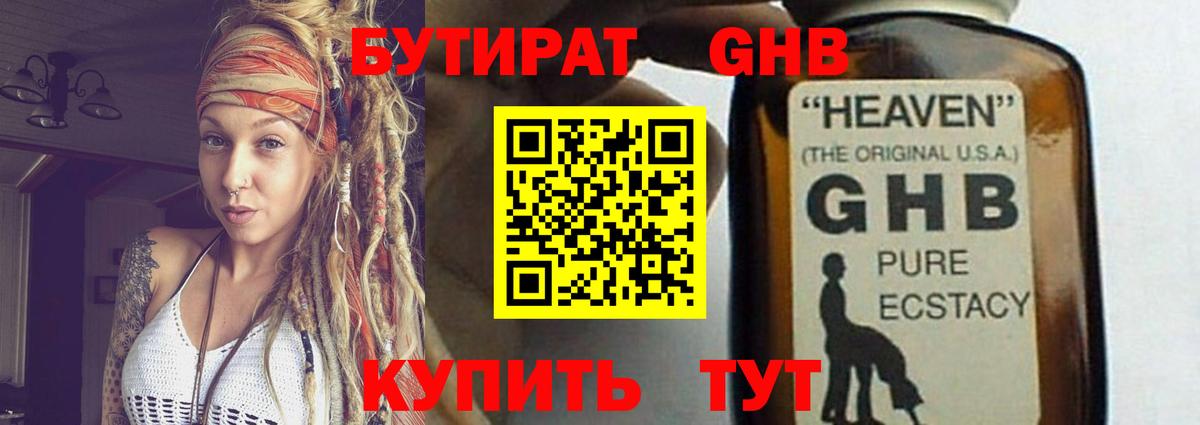 Татарск  Бутират оксибутират  Вход с VPN 
