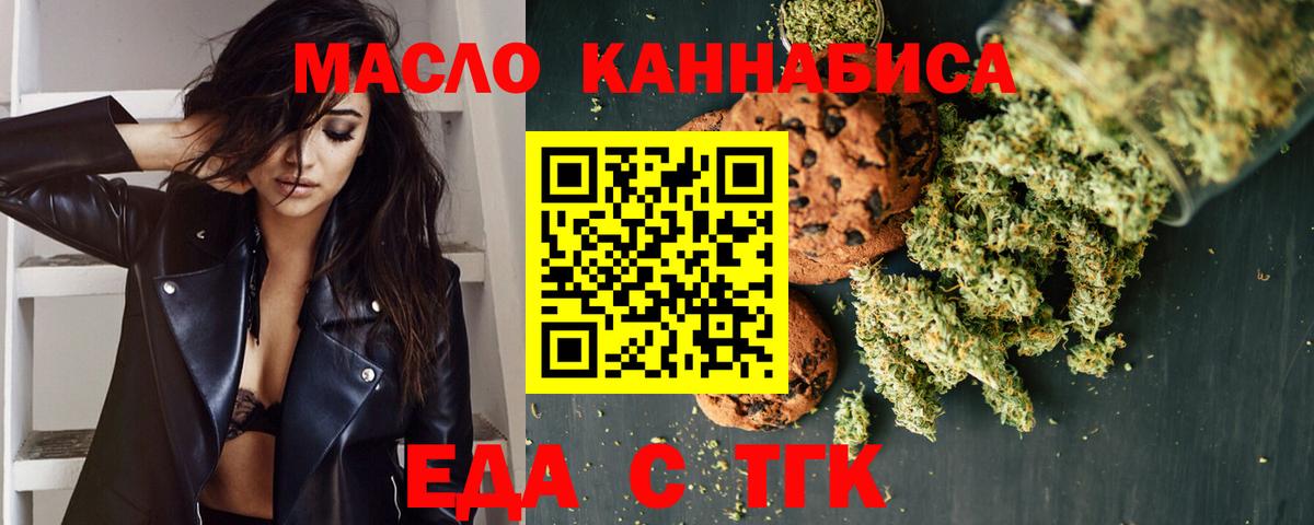 Печенье с ТГК конопля  Вход с VPN  Татарск 