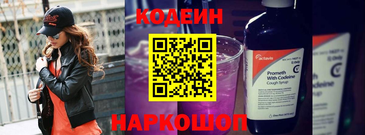 Татарск  купить закладку  Вход с VPN  Codein напиток Lean (лин) 