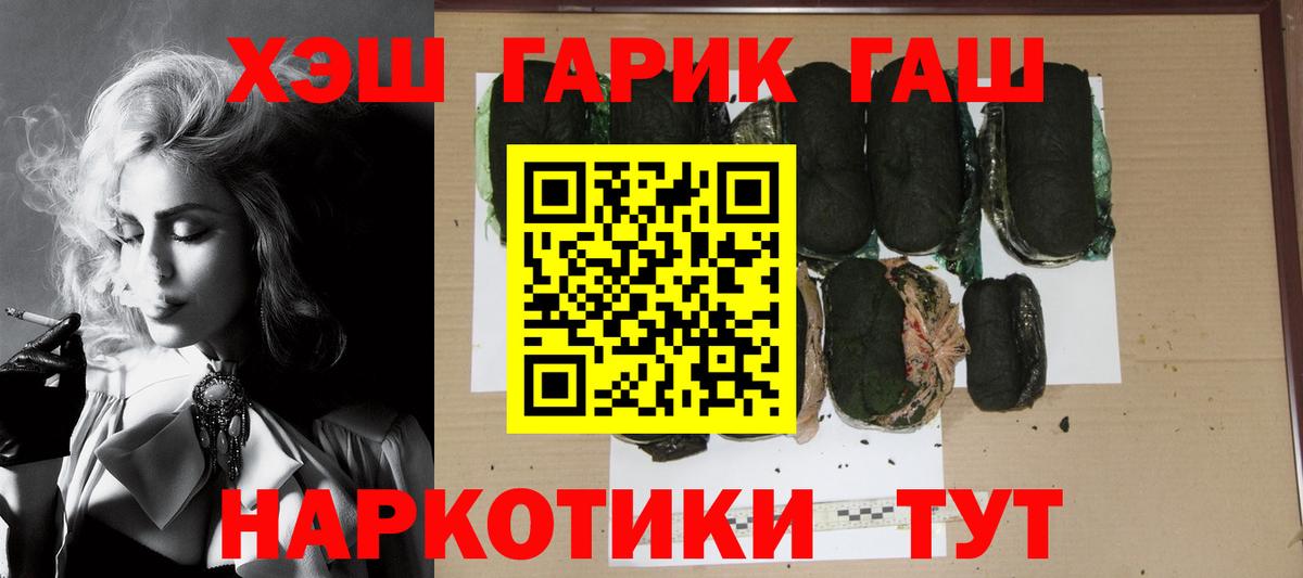 ГАШ хэш Татарск