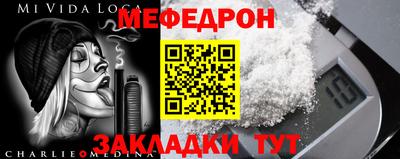 меф Наро-Фоминск