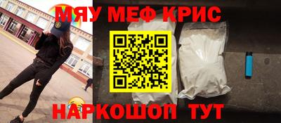 меф Наро-Фоминск