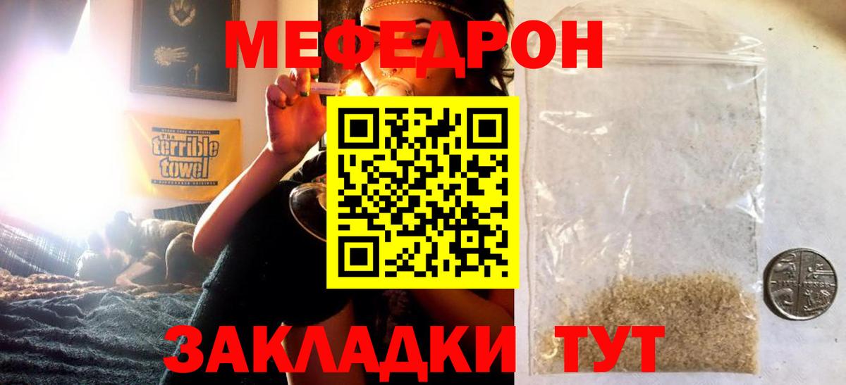Меф mephedrone  Вход с VPN  Мефедрон кристаллы  Татарск 