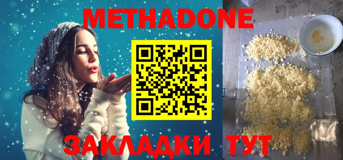   ссылки  МЕТАДОН methadone  Метадон мёд  Вход с VPN  Татарск 